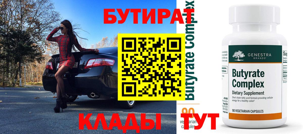 БУТИРАТ бутик Фурманов