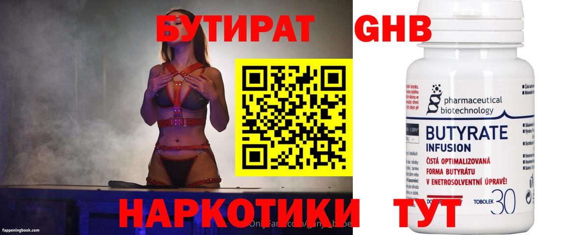 Бутират  Вход с VPN  Фурманов  БУТИРАТ бутик 
