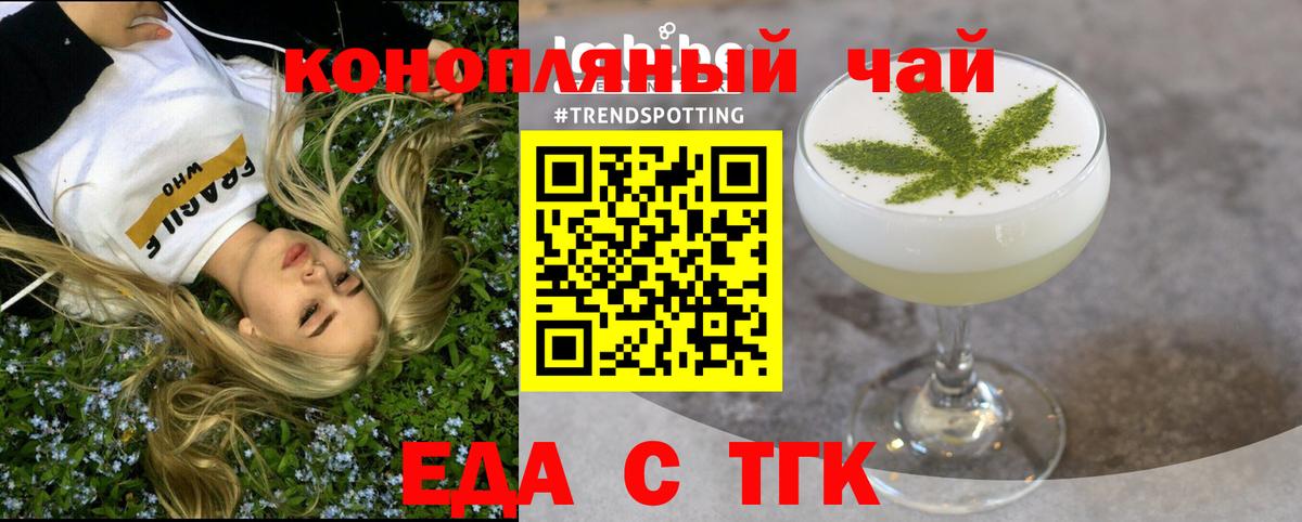 Еда ТГК марихуана Фурманов