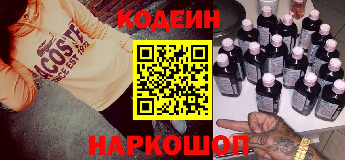 Кодеин Purple Drank Фурманов