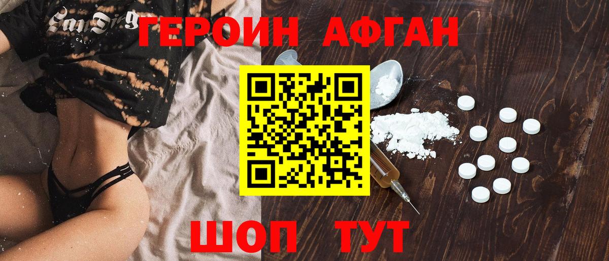 Фурманов  ГЕРОИН хмурый  Героин  Вход с VPN 