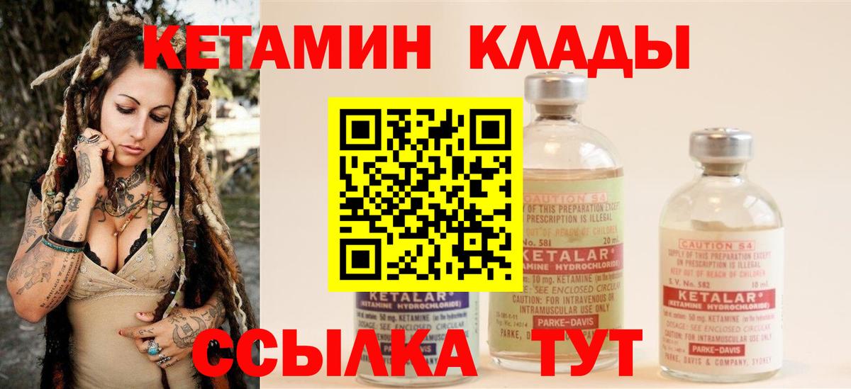 Фурманов  КЕТАМИН ketamine  Кетамин ketamine  Вход с VPN 