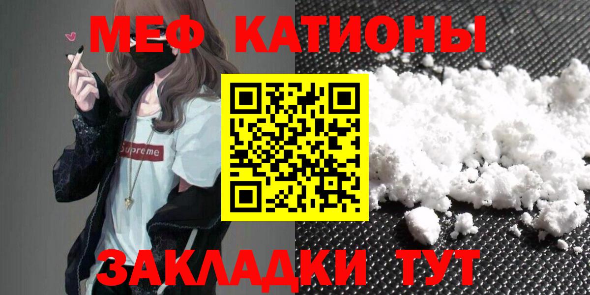 МЕФ кристаллы  Мефедрон  Фурманов  Вход с VPN 
