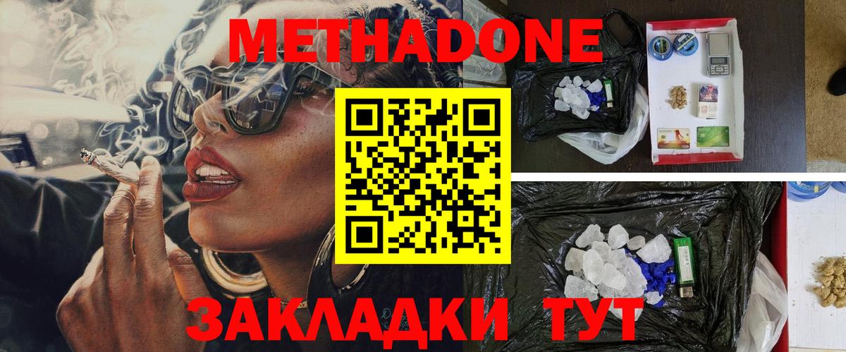 Метадон белоснежный Фурманов