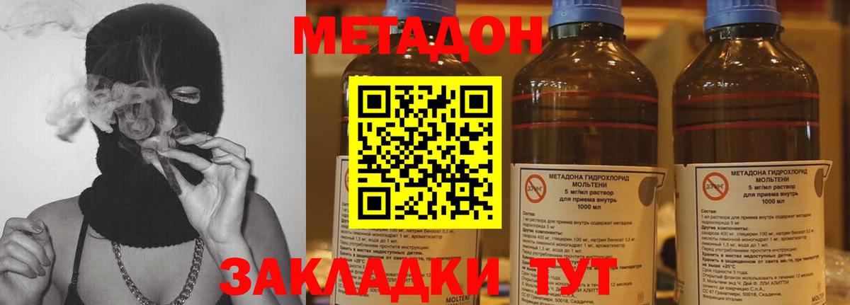 МЕТАДОН methadone  Вход с VPN  Фурманов 