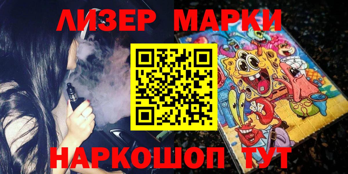 Марки 25I-NBOMe 1,5мг  Вход с VPN  Фурманов 